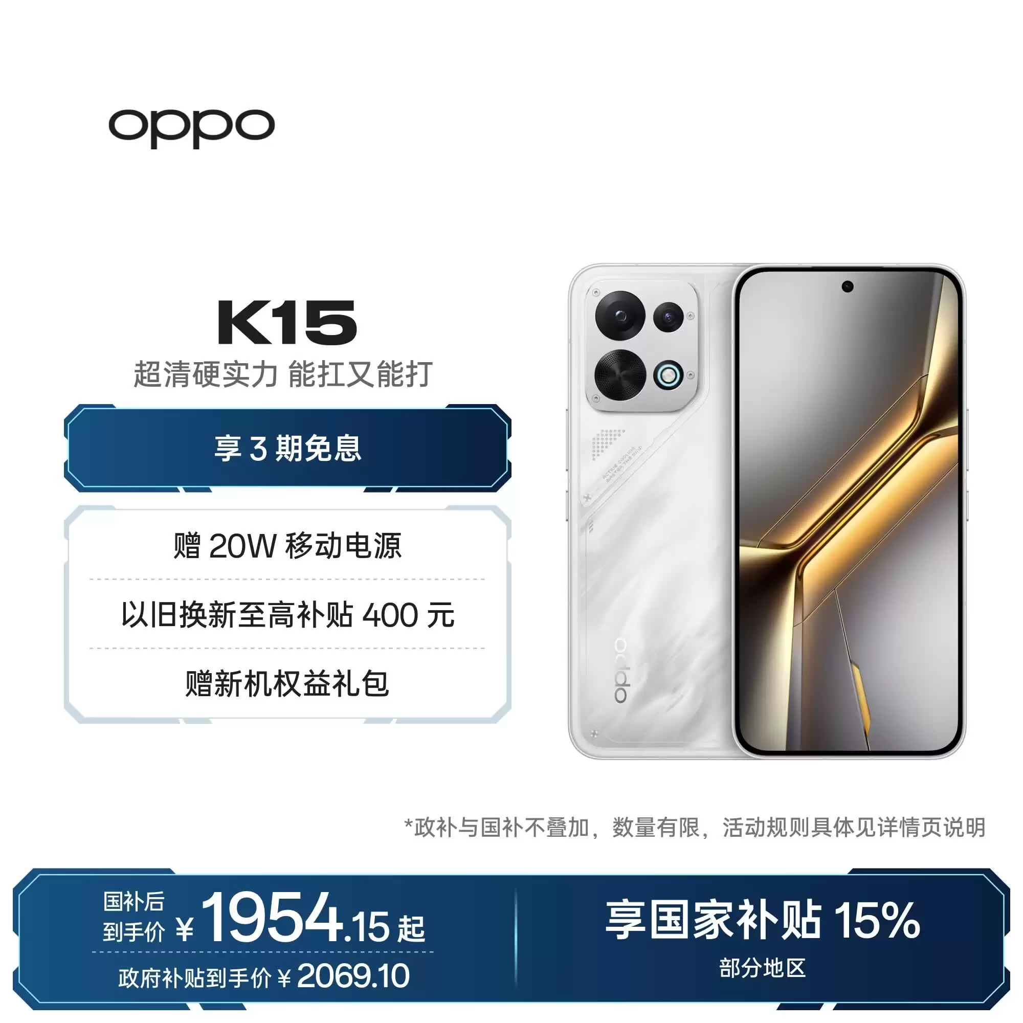 【IT之家开箱】OPPO K15 「疾速白」手机图赏:岚影呼吸灯、8000mAh 冰川电池、主动散热风扇