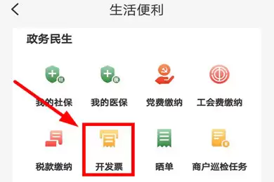 云闪付支付怎么开电子发票 云闪付开发票方法介绍