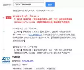 如何找到中通快递物流在线查询入口
