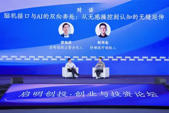启明创投胡旭波对话阶梯医疗赵郑拓：未来8-10年，侵入式脑机接口有望进入普通人生活
