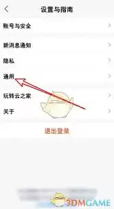 云之家如何设置来电显示
