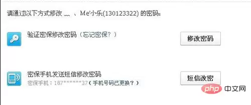 qq怎么修改密码