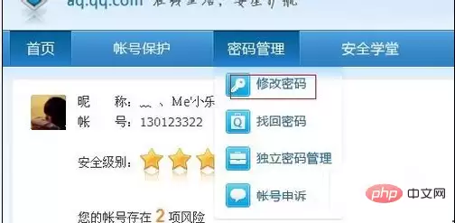 qq怎么修改密码