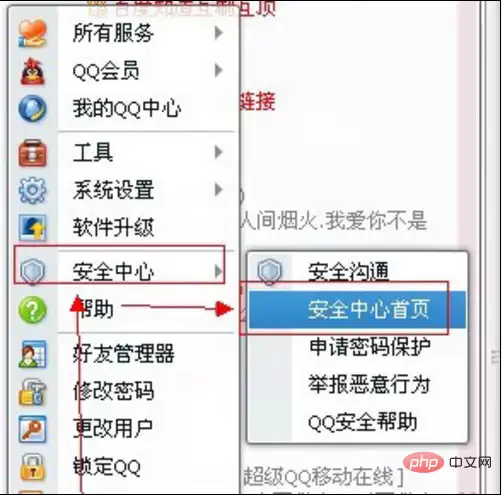 qq怎么修改密码