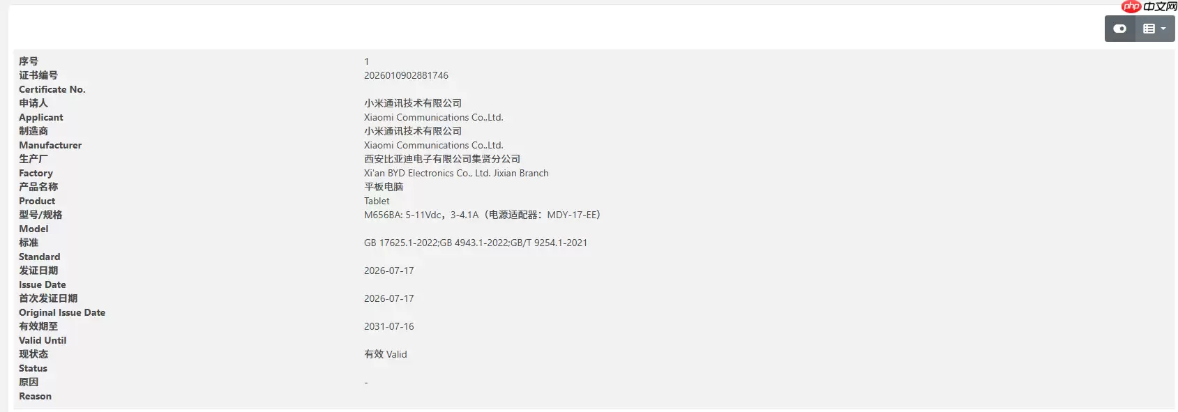 小米平板9通过3C认证！续航提升 或搭载骁龙8 Gen5