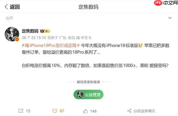 曝iPhone 18退出苹果秋季发布会！推迟至明年春季发布