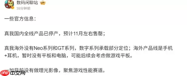 realme国内全线产品已停产！预计11月左右库存售罄