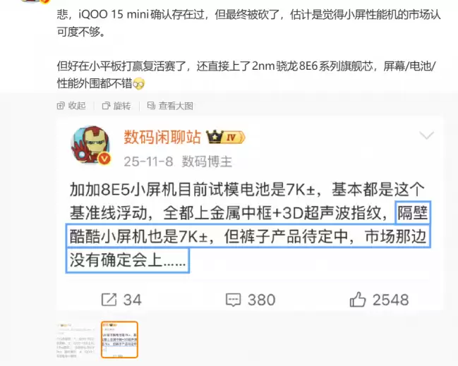 iQOO 15 mini 手机被砍 原因可能与小屏性能机市场认可度不够有关