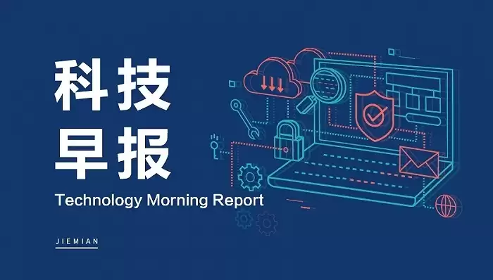 科技早报 | 多款高端手机涨价超1000元；A股“股王”联讯仪器净利预增超800%