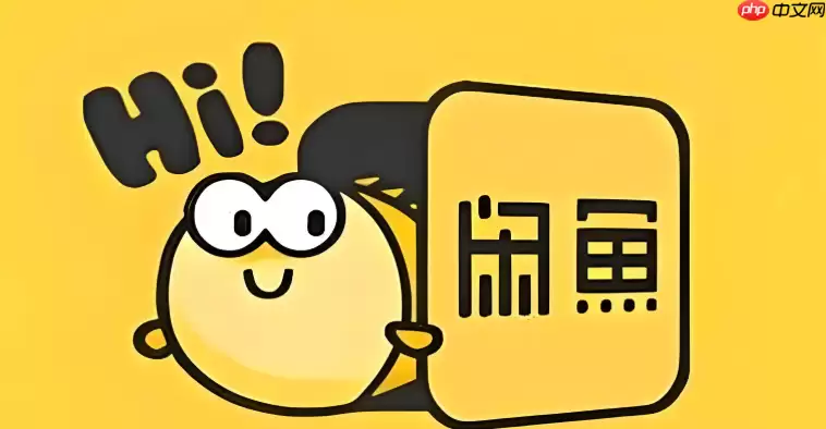 咸鱼网二手交易平台官网入口 咸鱼网电脑网页版登录网址