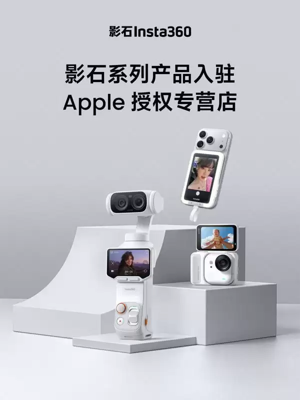 影石系列产品正式入驻全国500家Apple授权专营店