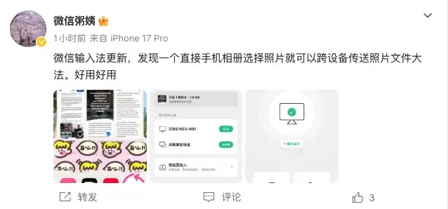手机照片可以跨设备传送了！微信输入法新功能，相册选图一键直传