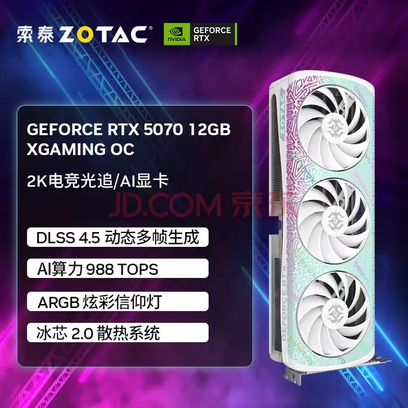 2026年5000元预算显卡，索泰RTX 5070值得选