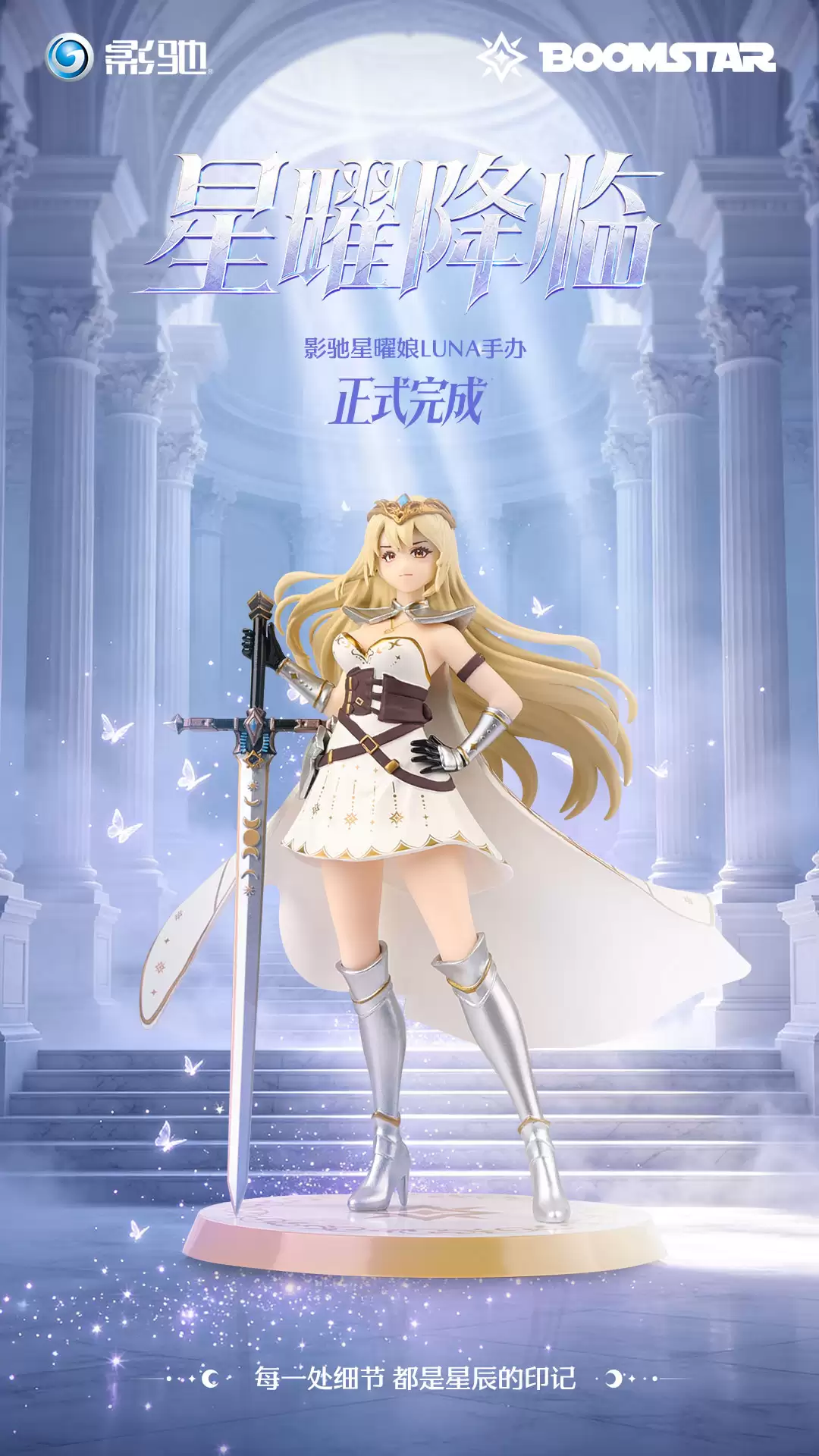 星曜降临！影驰星曜娘LUNA官方手办来报到啦