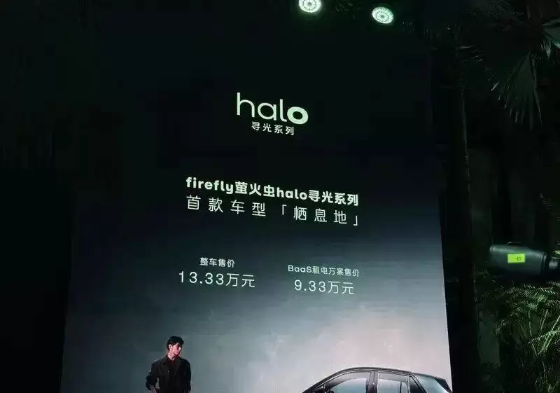 萤火虫halo寻光系列栖息地上市！设计细节拉满，纯电续航420km