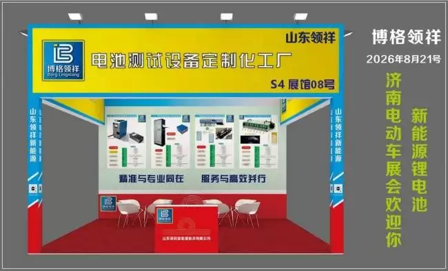 博格领祥2026济南新能源电动车展启幕，全系设备赋能锂电产业新发展