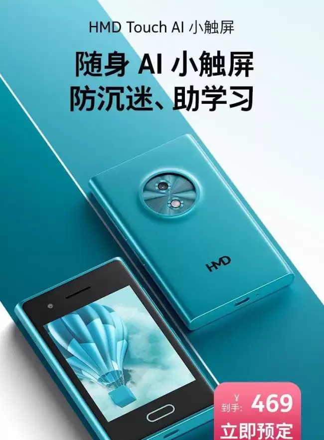 诺基亚 Lumia 复刻：HMD Touch AI 小触屏手机发布 469 元