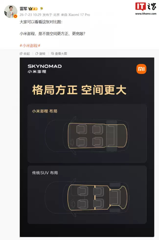 小米澎程新车布局示意图发布 雷军透露 N90 转弯半径很小