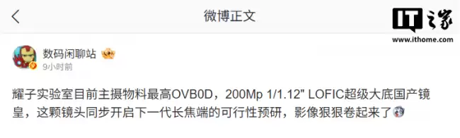 消息称荣耀实验室主摄物料最高为豪威 OVB0D 支持 200Mp 1/1.12"