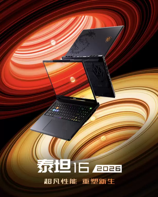 2026 款微星泰坦 16 笔记本新增“酷睿 Ultra 7 255HX + 16G + 1T + RTX5070Ti”版本 18599 元