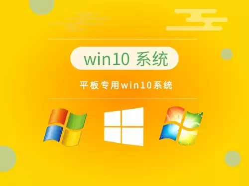 平板专用Win10系统在哪下载