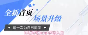 洋葱学园app怎么学习