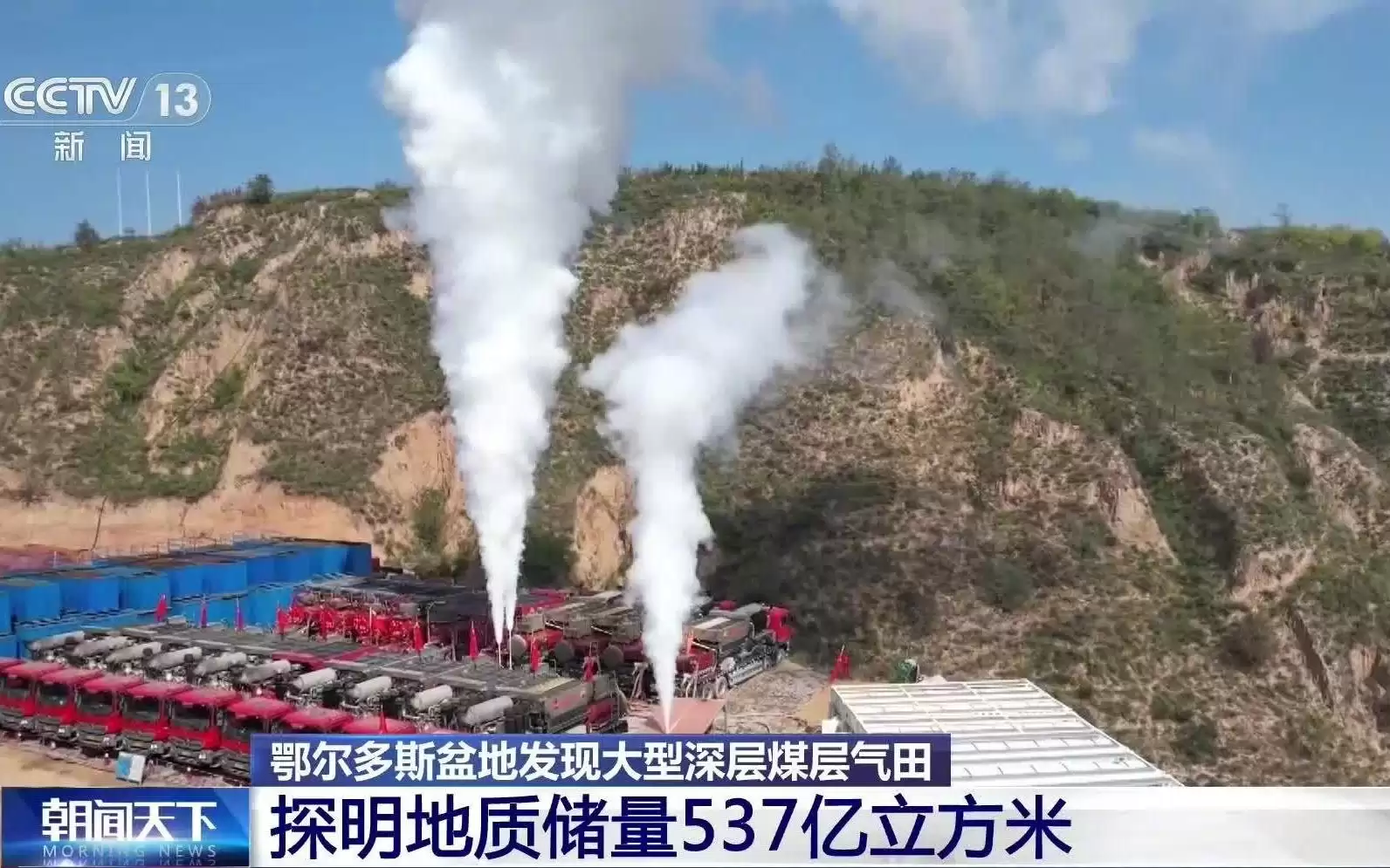 鄂尔多斯盆地发现大型深层煤层气田，探明储量537亿立方米