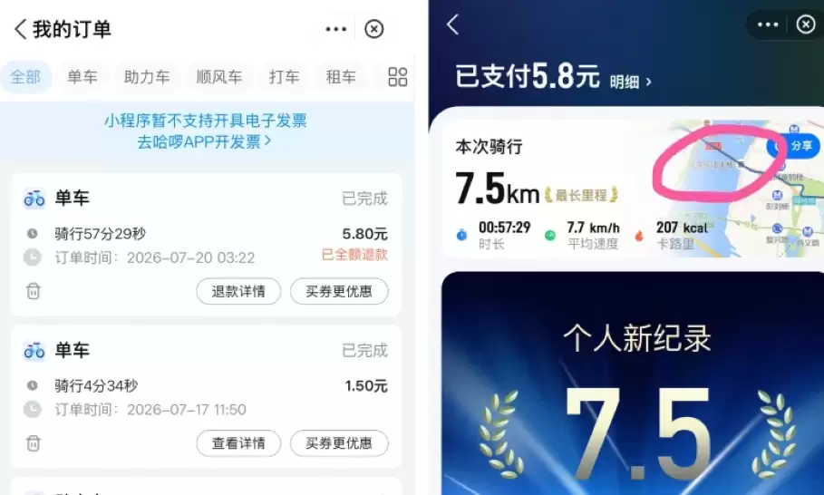 哈啰单车再闹幽灵订单！女子人在上海睡觉，凌晨被扣武汉骑车费