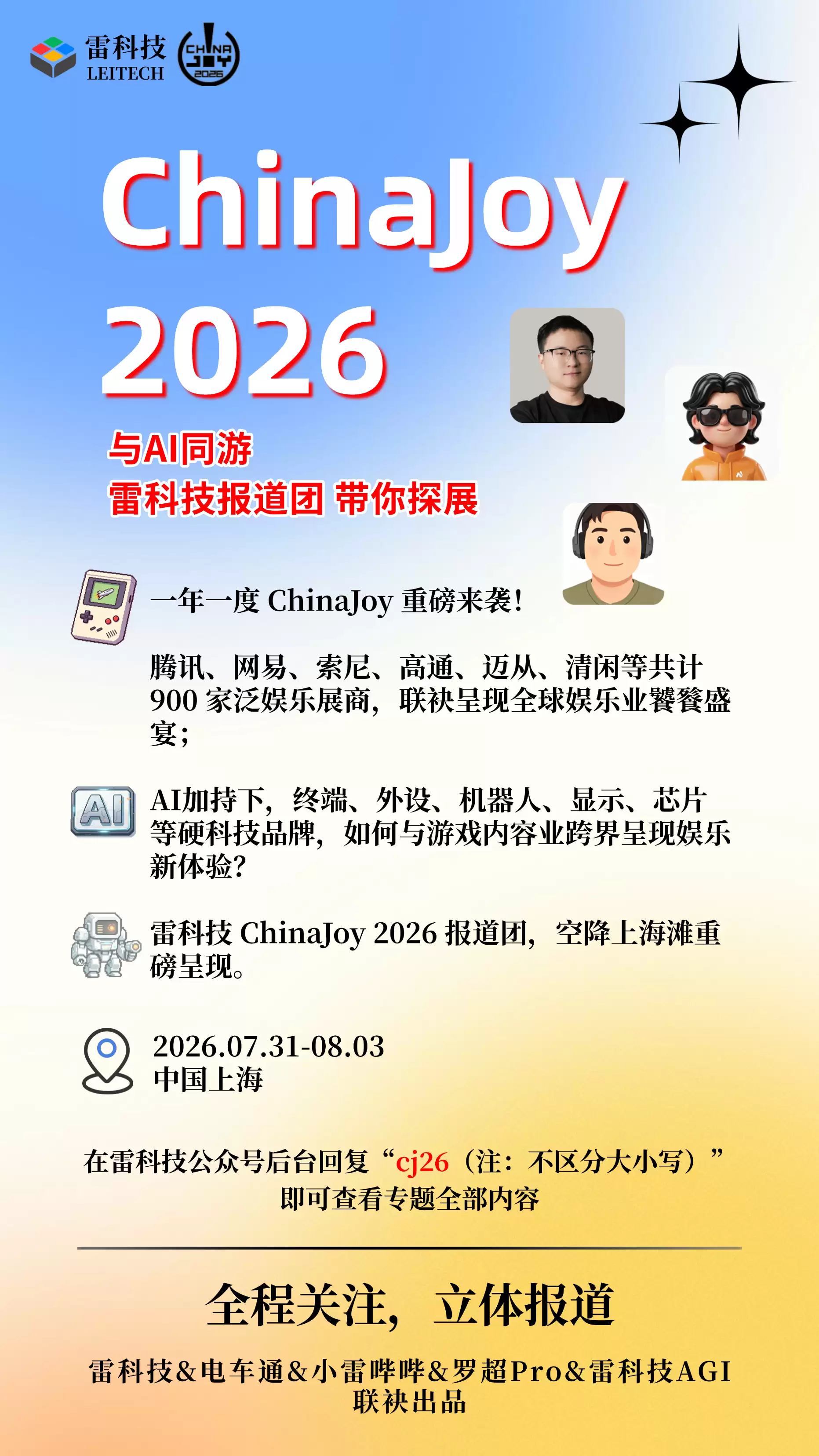 ChinaJoy2026 (1).png