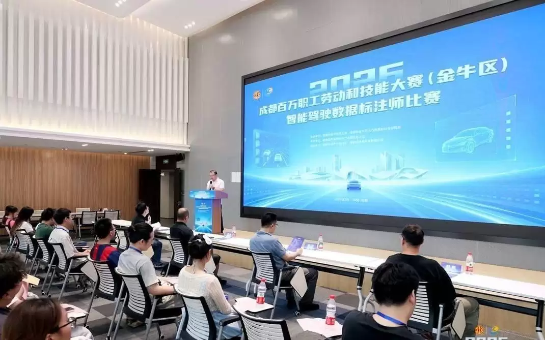 聚焦智能驾驶数据标注，成都金牛以赛育才、赋能产业发展