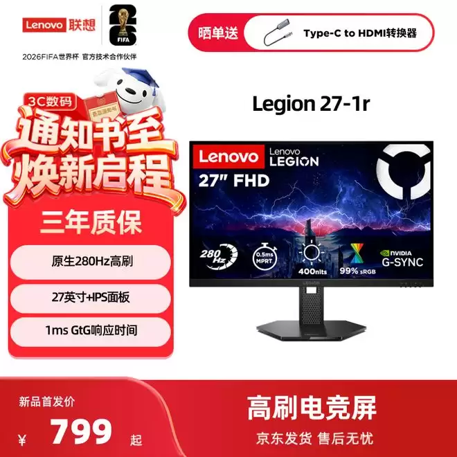 联想拯救者显示器27-1r开售：原生280Hz刷新率，789元