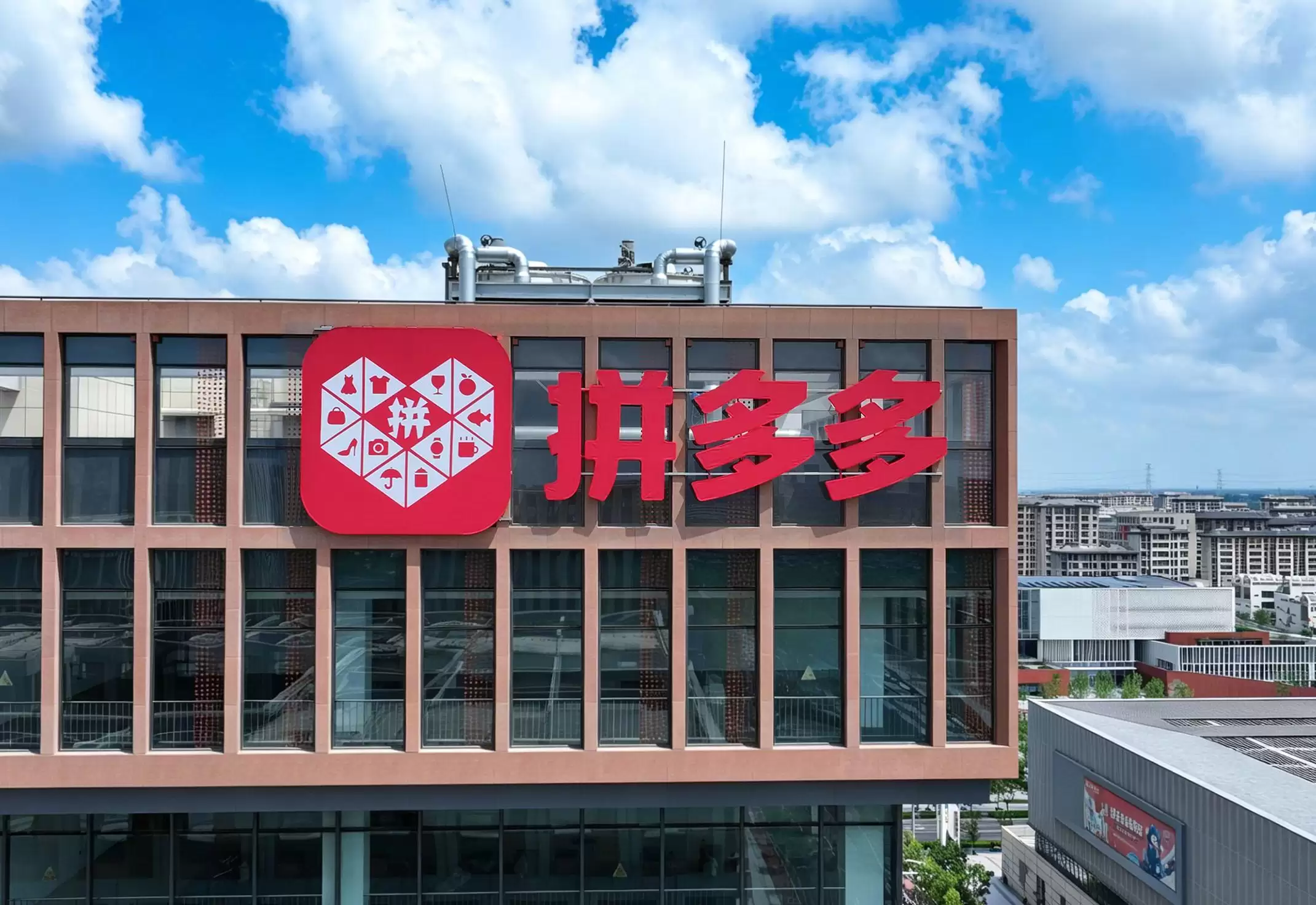 拼多多落子雄安：平台经济与国家战略的“双向奔赴”