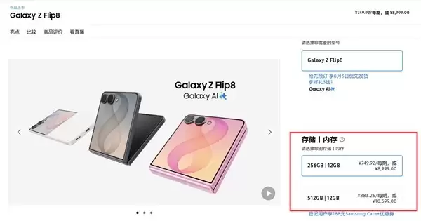 三星Galaxy Z Flip8发布：首款骁龙8E5小折