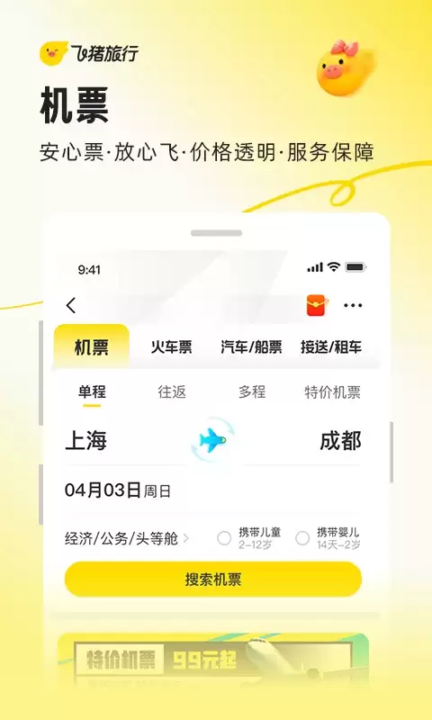 飞猪旅行网页版