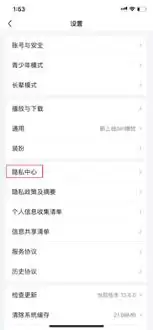 爱奇艺怎么删除信任设备