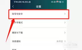 爱奇艺怎么删除信任设备