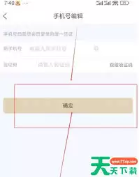 华住会app怎么更改绑定手机