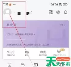 华住会app怎么更改绑定手机