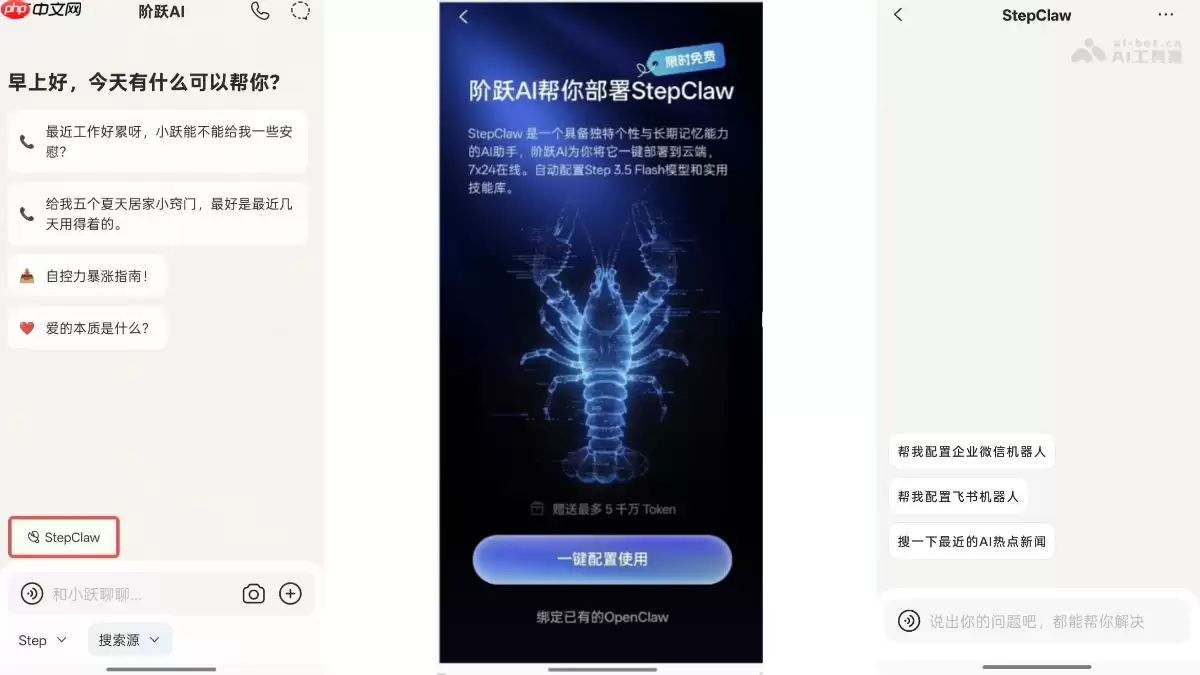 StepClaw— 阶跃AI推出的云端AI助手，一键部署OpenClaw