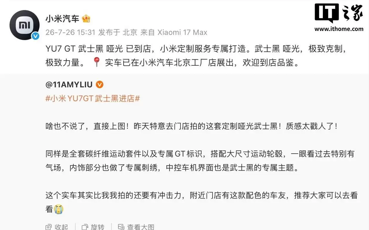 小米汽车：YU7 GT武士黑哑光已到店，小米定制服务专属打造