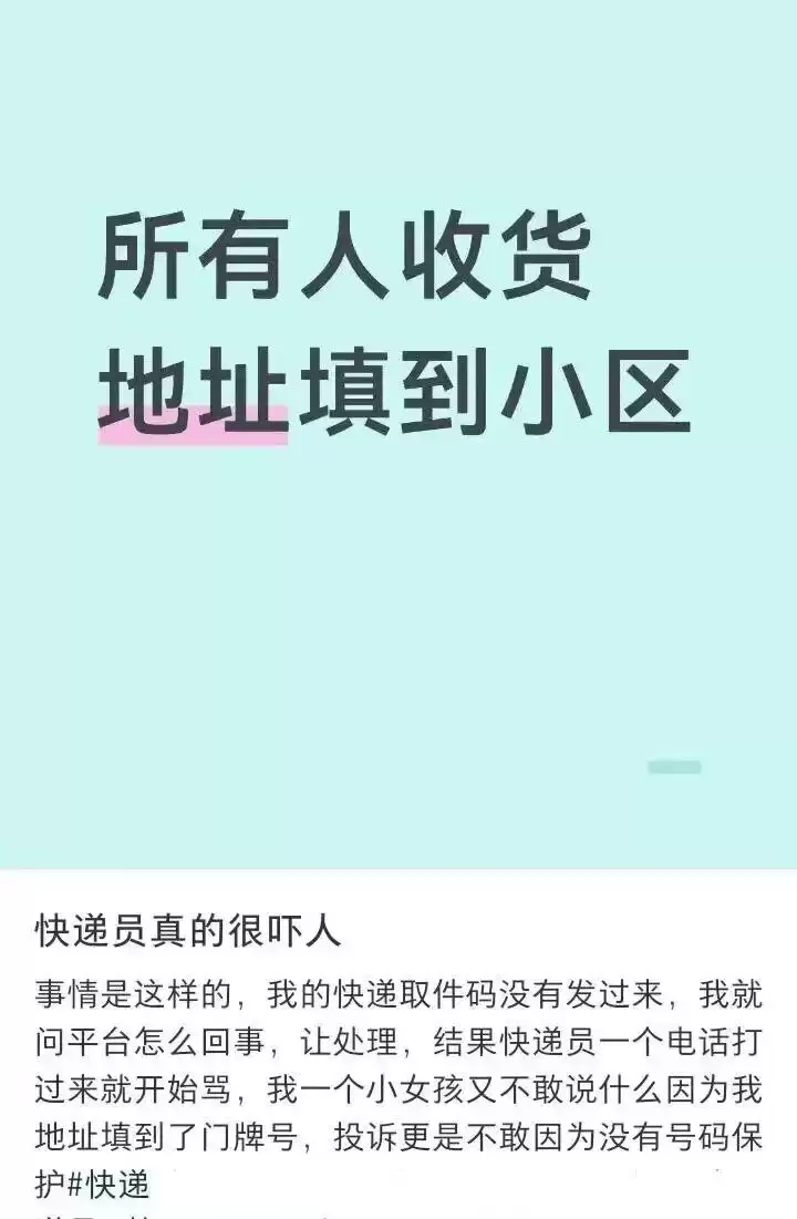网友建议“快递地址只写到小区”，冲上热搜！这能保护隐私吗？