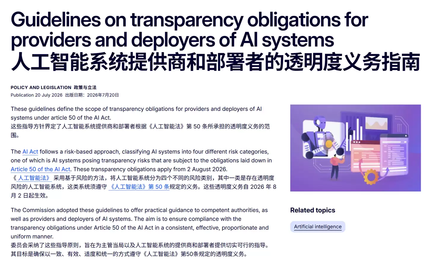 欧盟AI新规来了，聊天机器人必须亮明身份