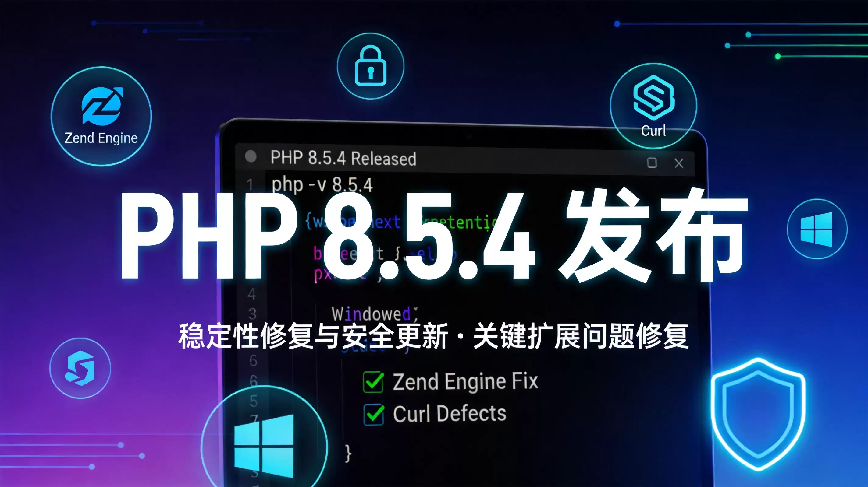 PHP 8.5.4 发布