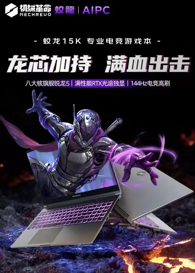 机械革命蛟龙15K“R5-7640H + 3050”版发售，6499元