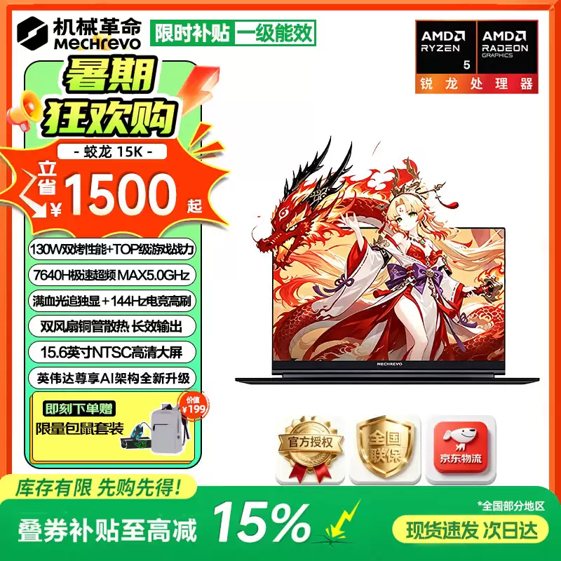 30 系卷土重来:机械革命蛟龙 15K