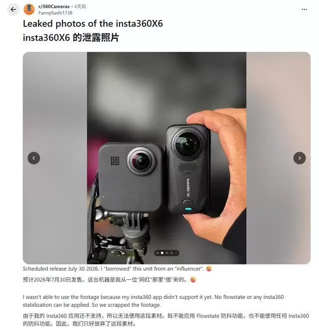 消息称影石Insta360 X6全景相机本月末发布,实拍图曝光