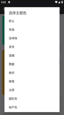 软件仓库主题颜色更改方法