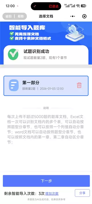 试题通app文档导入教程