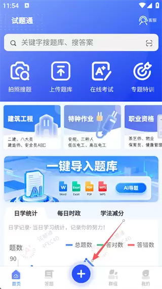 试题通app文档导入教程