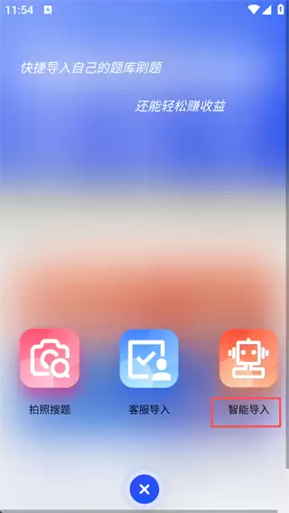 试题通app文档导入教程